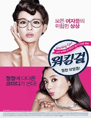  워킹걸 (Casa Amor; Exclusive for Ladies)