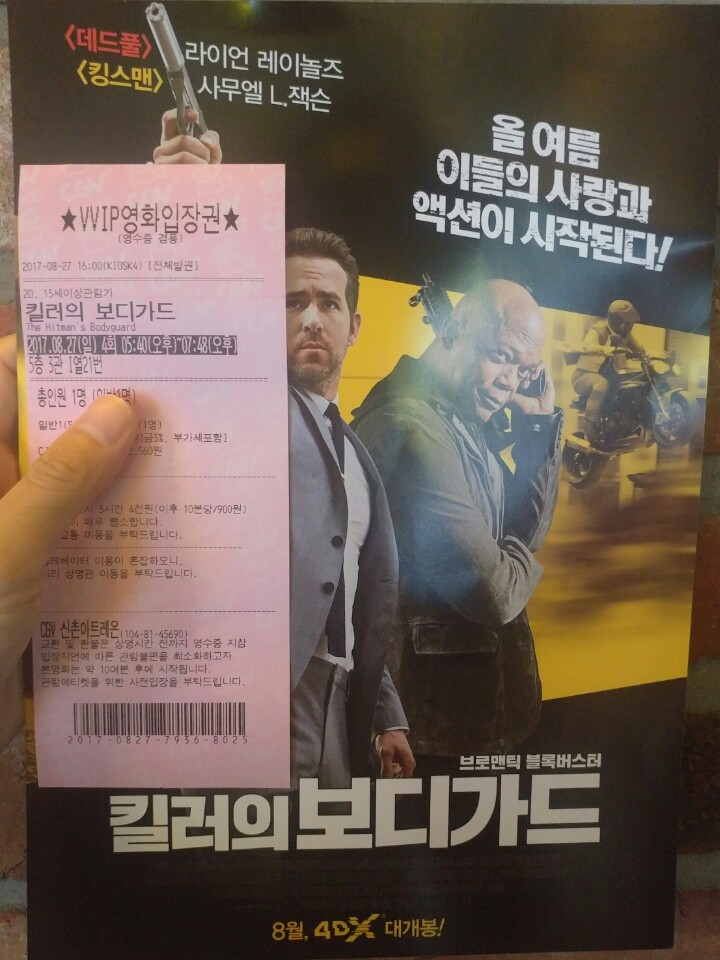 영화 킬러의 보디가드 (The Hitman's Bodyguard, 2017)유료 시사회 후기&lt;스포있음&gt;별점(9.26) 36번째리뷰