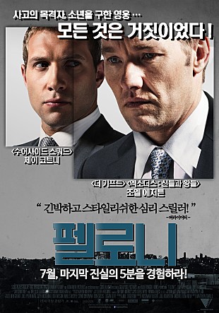  [영화] 펠로니(Felony, 2013)