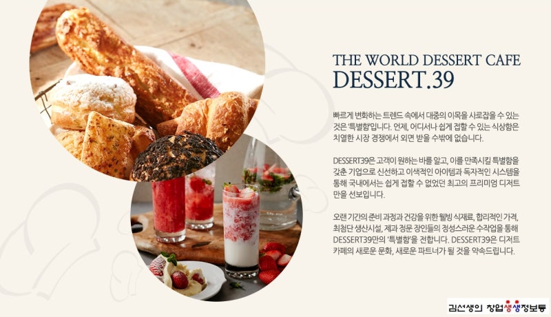 Dessert. 39 창업정보(창업비용, 디저트카페) : 네이버 블로그 Dessert. 39 창업정보(창업비용, 디저트카페) : 네이버 블로그
