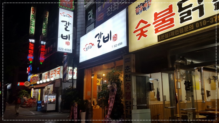  인천갈산동 갈비 보드레갈비 다녀왔네요!