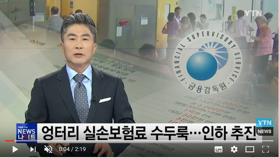 실손보험료 엉터리 수두룩...40만 건 인하 추진 / YTN 