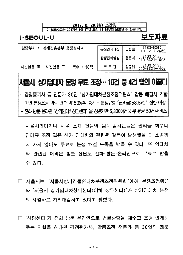  서울시 상가임대차 상담 및 분쟁조정 (2017년 상반기)