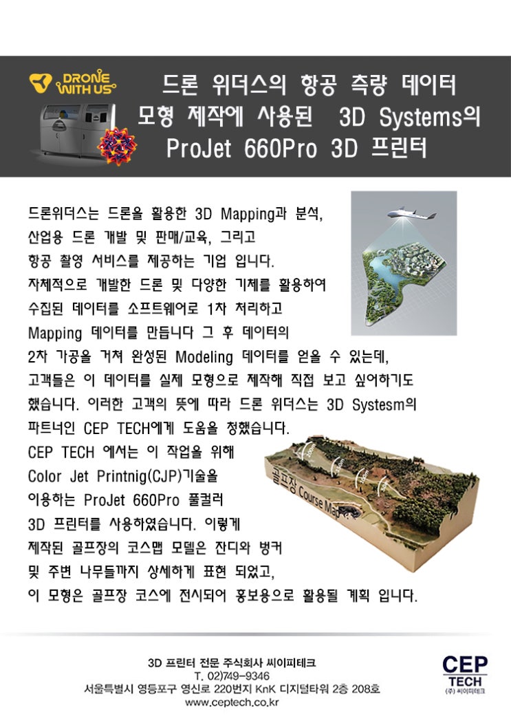  [3D프린터 전문 씨이피테크] ProJet 660 풀컬러 3D 프린터 사용 사례 