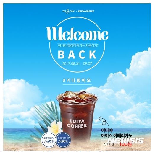  어서 예스24 로그인 하고 이디야 커피 100원에 구매하세요!