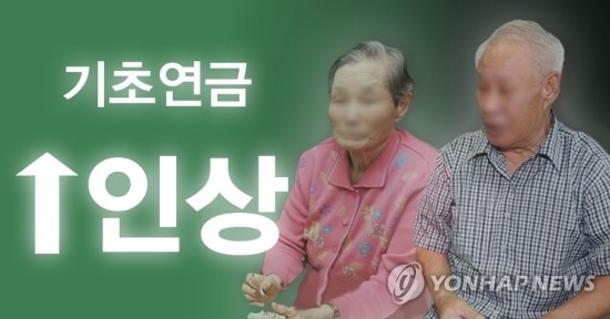 우리 부모님은 받을 수 있나...기초연금 인상 우리 부모님은 받을 수 있나...기초연금 인상