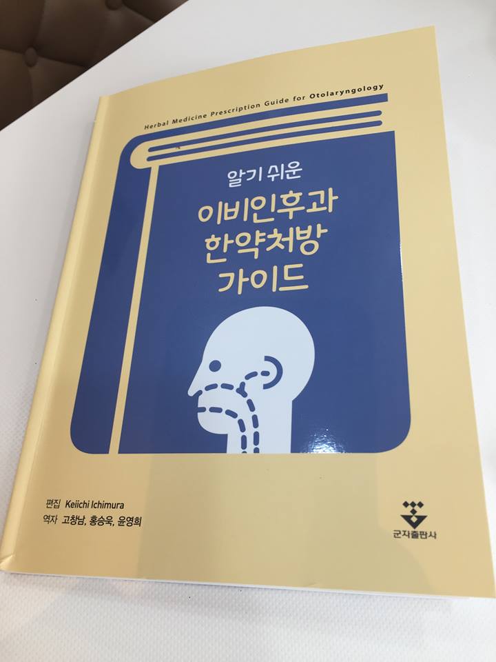  일본 양방의사들의 커져가는 한약 사랑