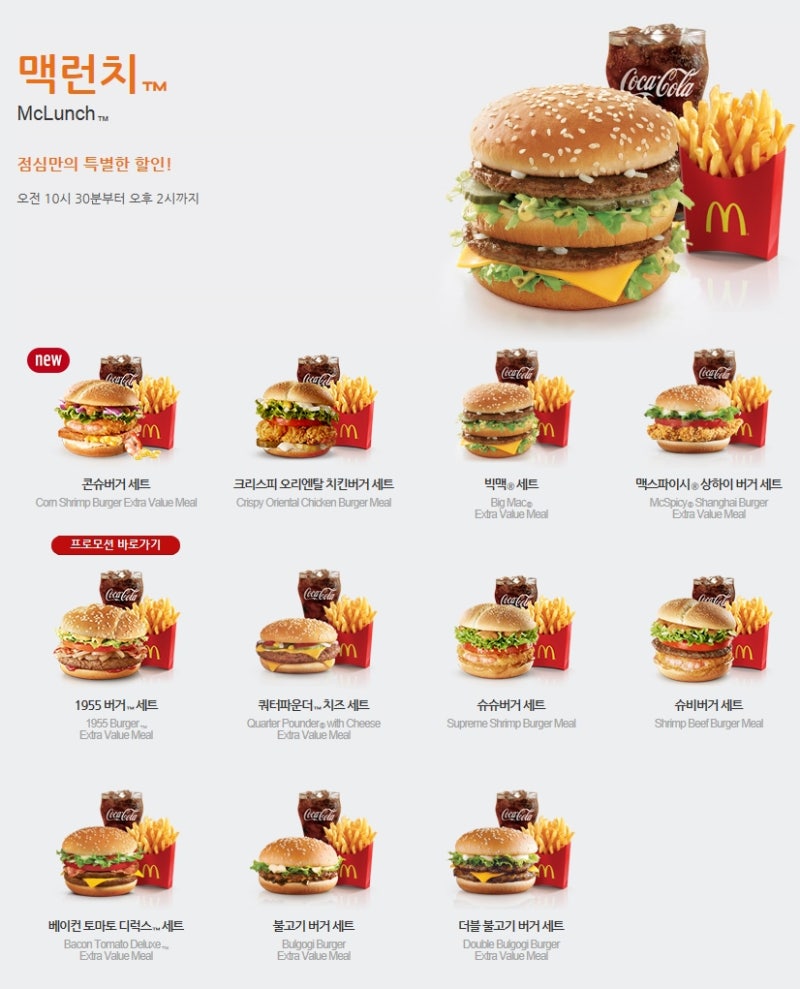 맥도날드 런치타임 # 메뉴 와 가격 정보 : 네이버 블로그