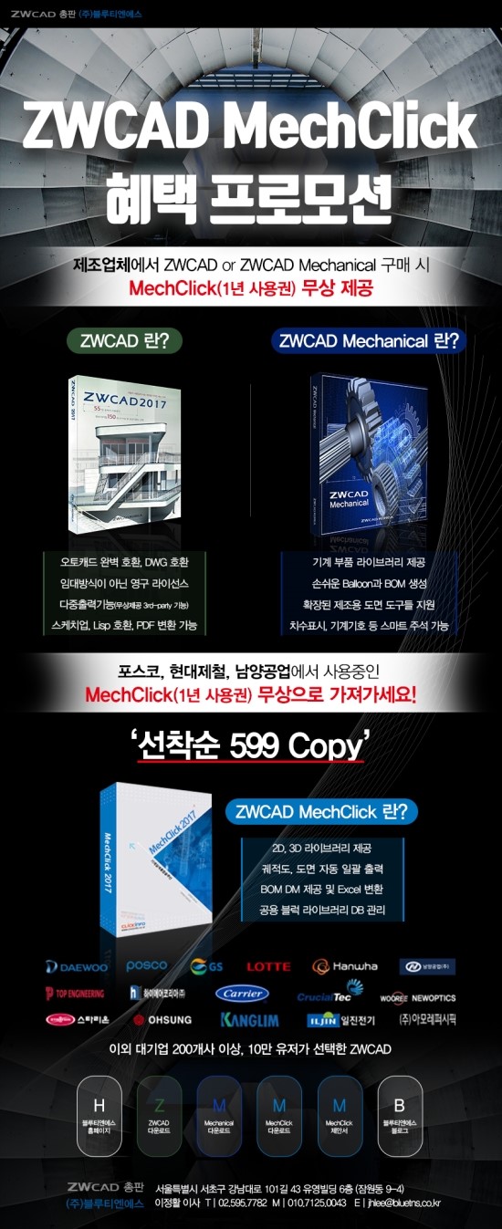  ZWCAD MechClick! 혜택 프로모션!!!!