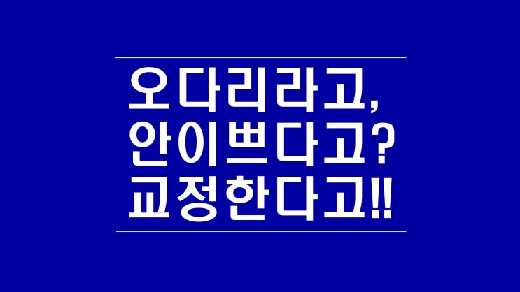  근위경골절골술 연골깨짐 에 미세천공술을 통한 연골재생 (Microfracture & Proximal Tibial Osteotomy)