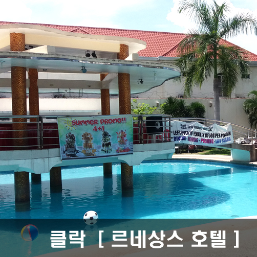  필리핀 앙헬레스숙소 "르네상스" 골프텔