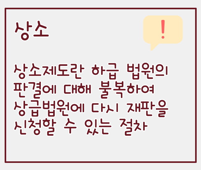 비슷한 것 같은데 다른 상소, 상소, 상소의 의미!
