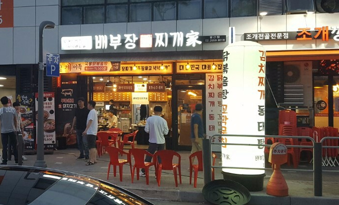  발산역맛집추천 김치찌개맛집 배부장찌개발산점