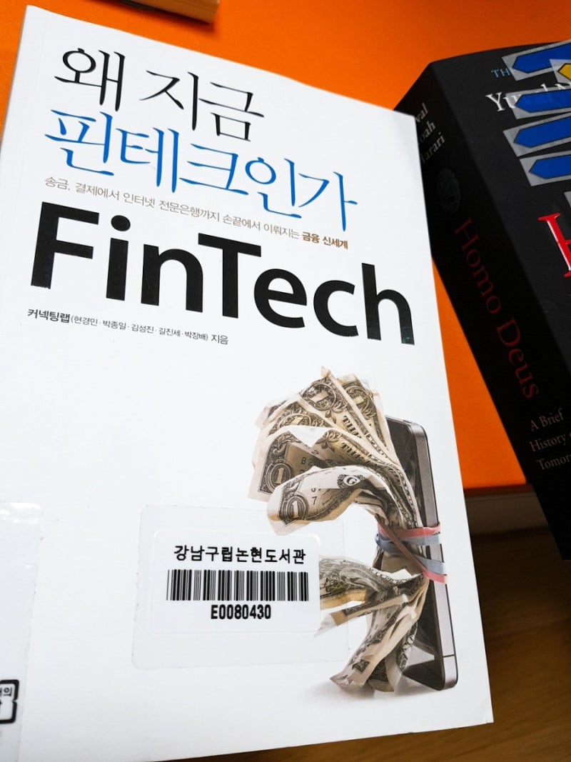 2017_62)왜 지금 핀테크인가? - 진짜 월급을 비트코인으로 받겠네 : 네이버 블로그