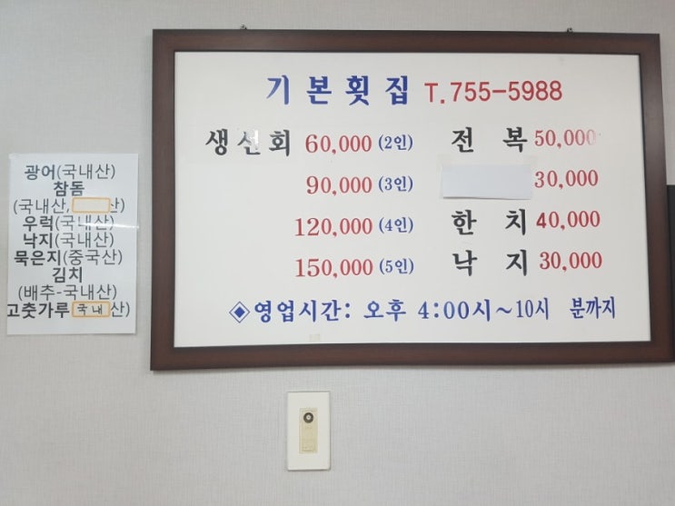 제주벚꽃명소 전농로에 있는 제주도민맛집 기본수산 제주벚꽃명소 전농로에 있는 제주도민맛집 기본수산