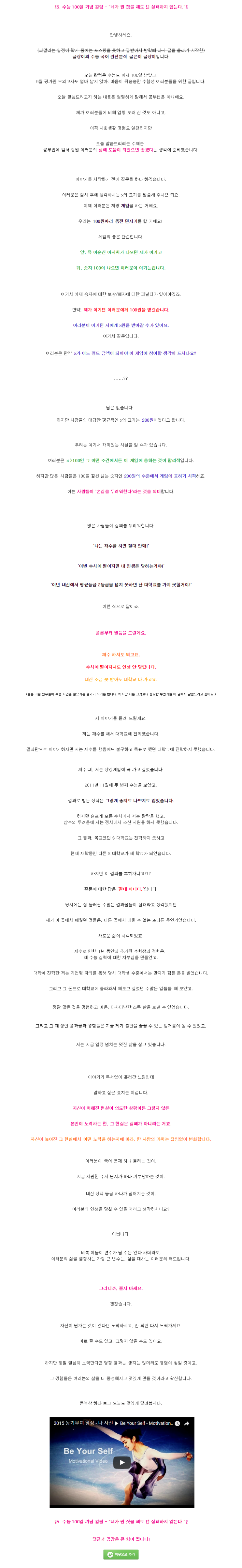  니가 무슨 짓을 하든 넌 실패하지 않는다
