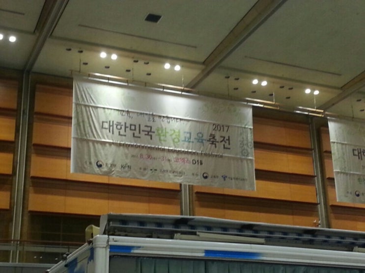  대한민국환경교육축전 tv대여