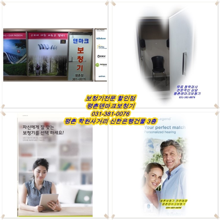  안양보청기 1등 보청기 벨톤보청기