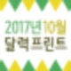 10월 달력 배경,10월 달력 pdf,10월 달력 바탕화면,10월 달력 hwp,10월 달력 엑셀,10월 달력 2017,10월 달력 배경화면,10월 달력 프린트,10월 달력,10월 달력 2019,