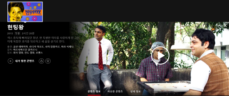  668] 헌팅왕 (Hunterrr)