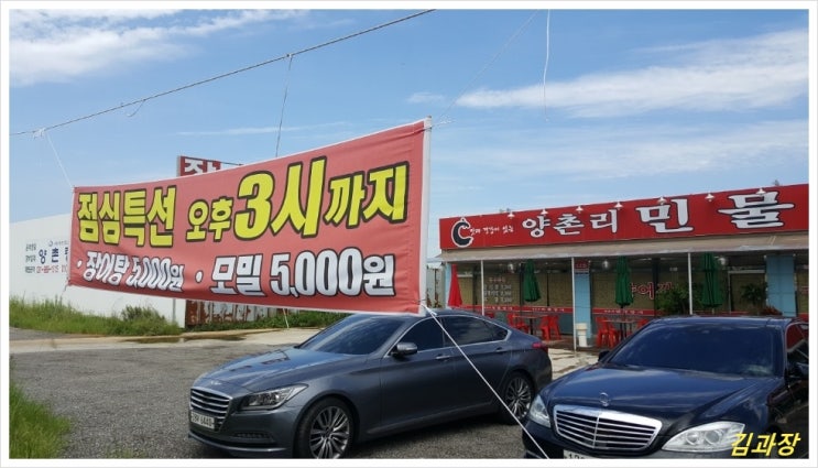 김포 양촌리 민물장어 / 장어탕