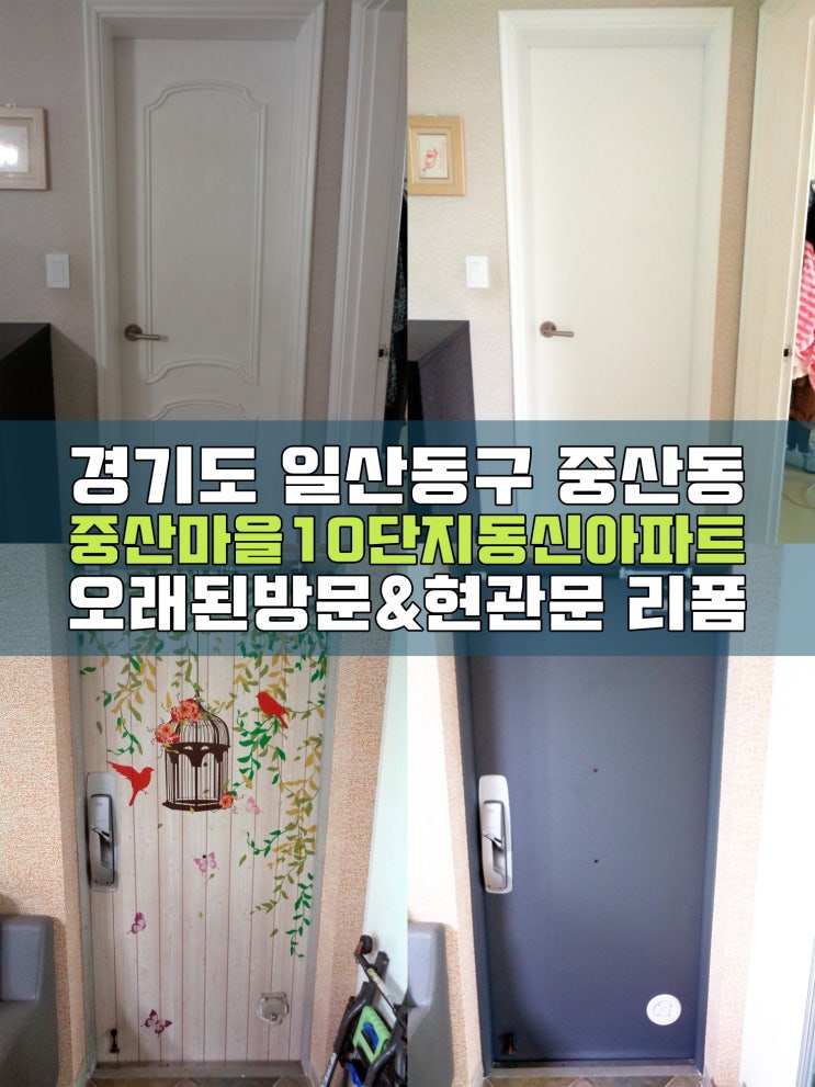  일산인테리어필름 중산마을10단지 싱크대리폼