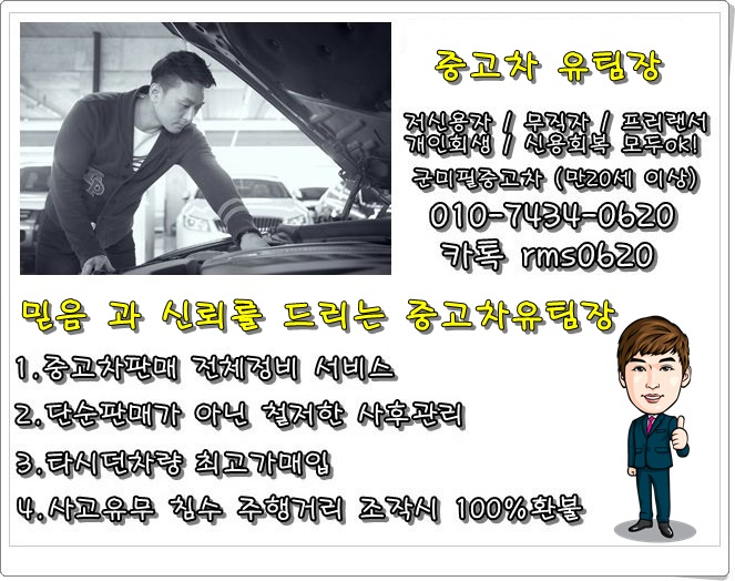  중고차개인거래 할부 4프로대금리 진행꿀팁 및 진행후기!