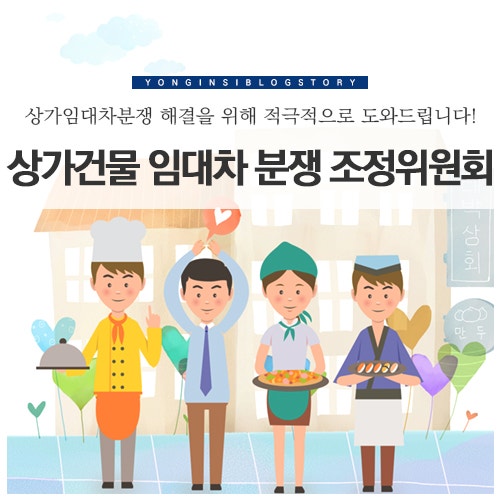 주택상가임대차분쟁조정위원회 12
