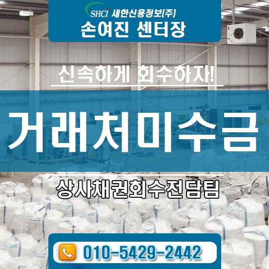  거래처미수금 받아보자