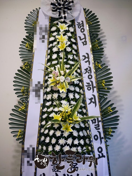 장례식장에 근조화환 보낼 때, 리본 문구 쓰는 법! : 네이버 블로그 장례식장에 근조화환 보낼 때, 리본 문구 쓰는 법! : 네이버 블로그