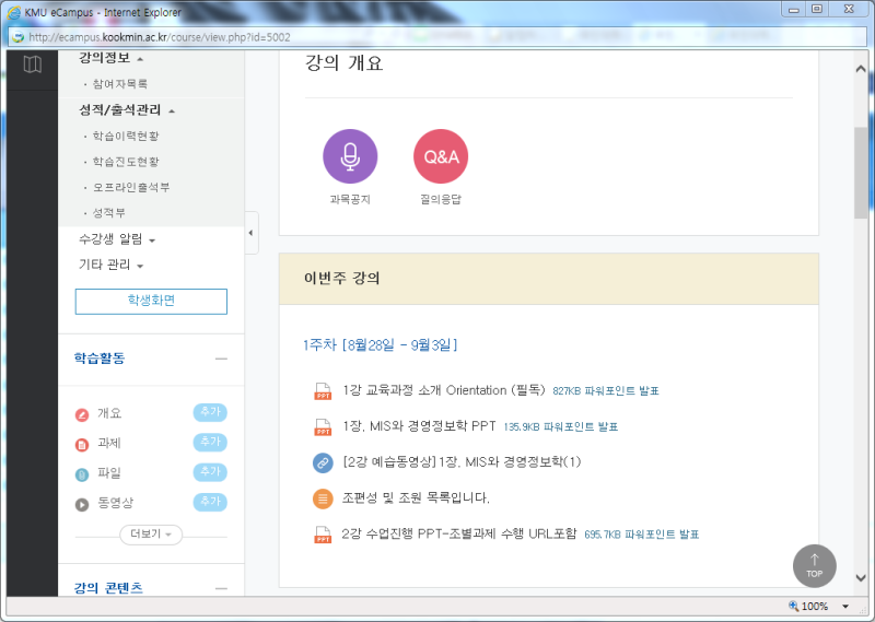 정보박사 플립러닝 스마트러닝 혼합 경영정보학원론 첫강의 진행 : 네이버 블로그 정보박사 플립러닝 스마트러닝 혼합 경영정보학원론 첫강의 진행 : 네이버 블로그