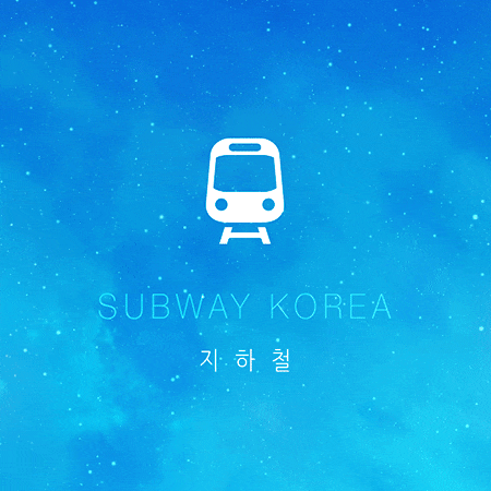  지하철 어플 정확한 시간 환승까지!