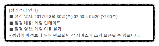  리니지M - 8/30 정기정검 (패치노트 및 업데이트)