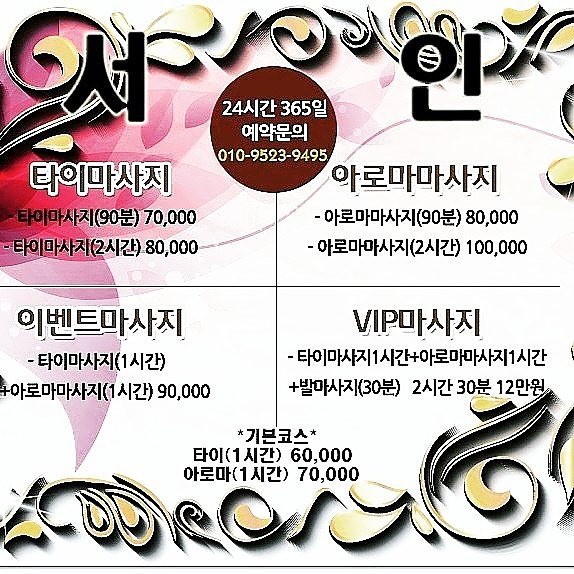  안양 홈케어 서인홈타이 방문하여 마사지 해드립니다.