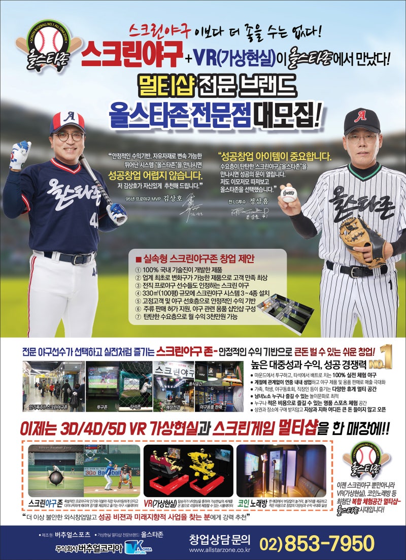 스크린야구 + VR(가상현실)이 올스타존에서 만났다! : 네이버 블로그