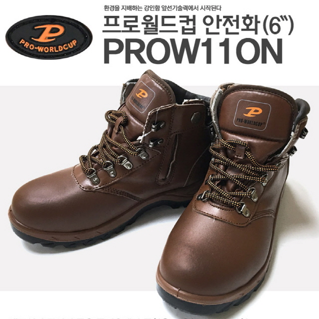  노가다 필수 준비물 안전화 추천 모델 PROW-110N
