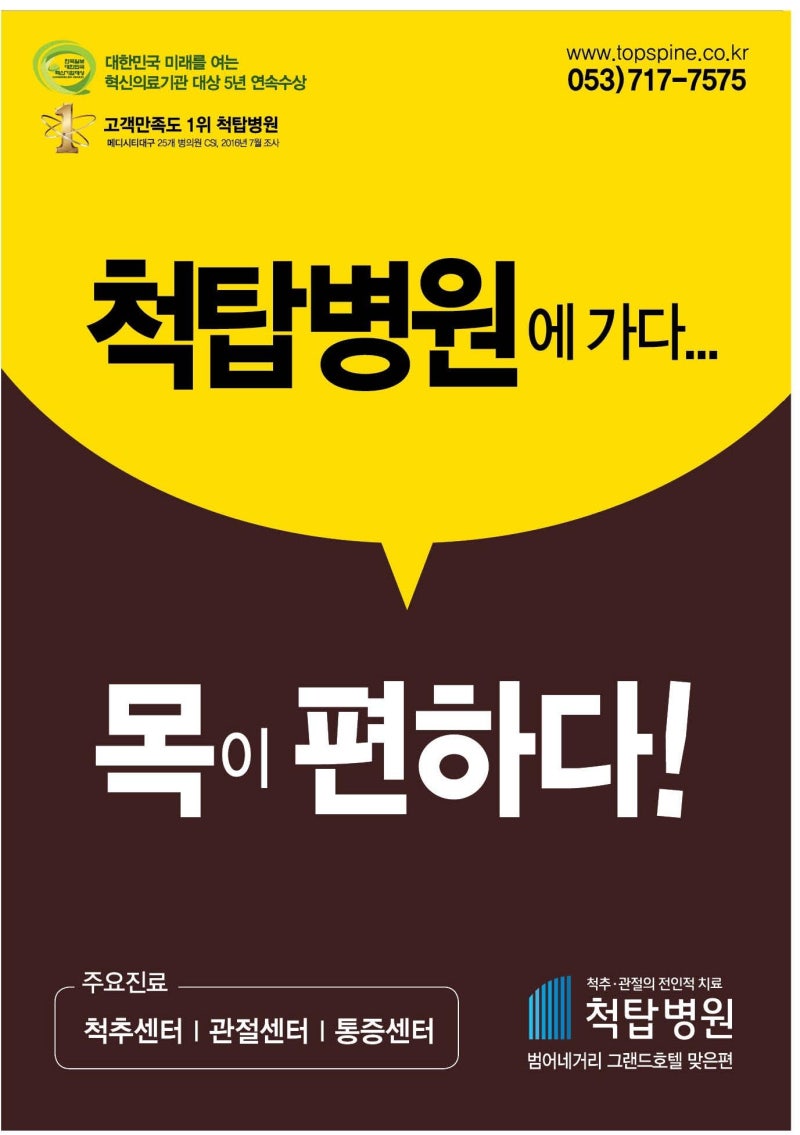 대구 목디스크 치료를 잘하는 곳의 통증을 덜어줍니다. 11