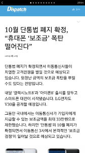 <b>단통법</b> <b>폐지</b>? 사실상 현행 그대로 간다