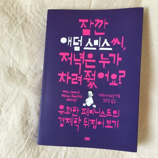  36. 잠깐 애덤스미스씨, 저녁은 누가 차려줬어요?