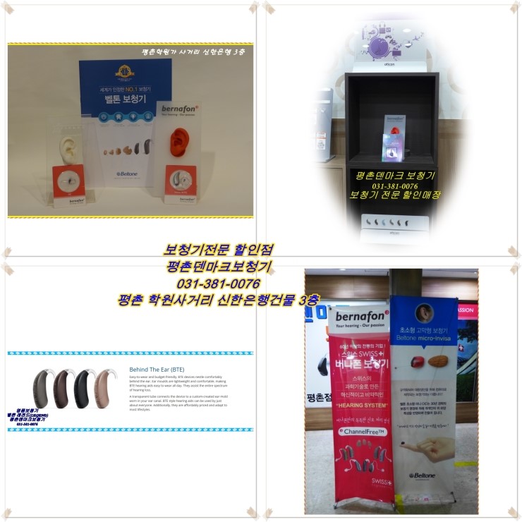  안양보청기에는 어떤 보청기브랜드가 있나요