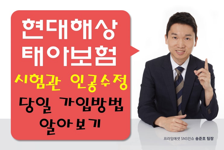  현대해상 태아보험 시험관 인공수정 당일 가입방법 알아보기