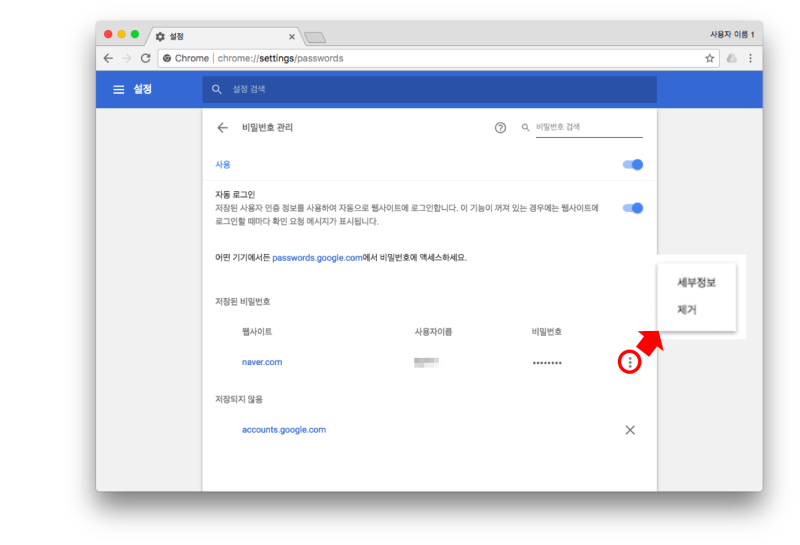 구글 크롬 비밀번호 저장과 삭제 네이버 블로그
