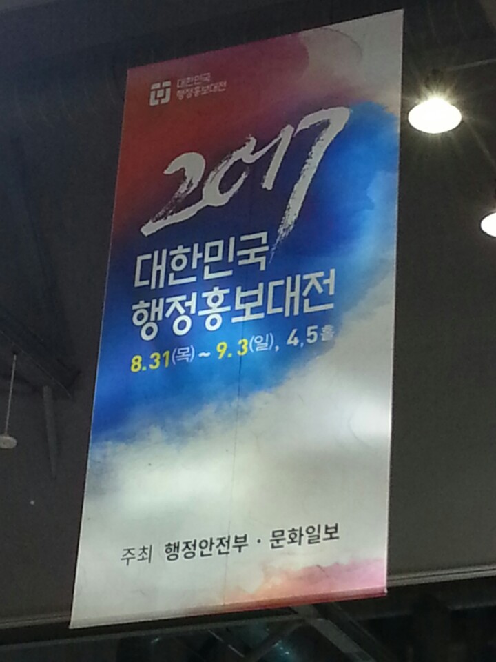  대한민국 행정홍보대전 tv대여