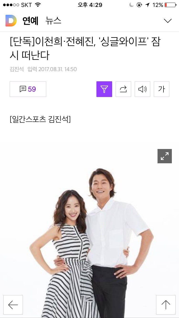 이천희·전혜진, '싱글와이프' 잠시 떠난다