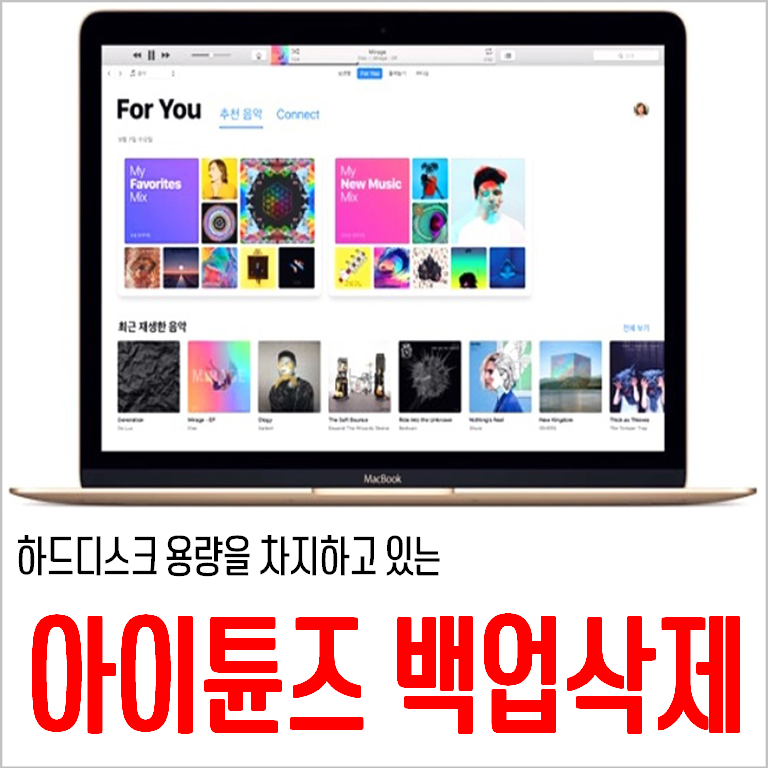 아이튠즈 백업파일 삭제하기, 파일경로 찾아가는 방법 말고