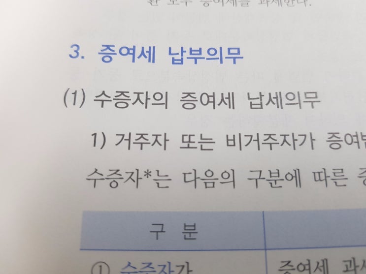  증여세 :: 증여세 납부의무