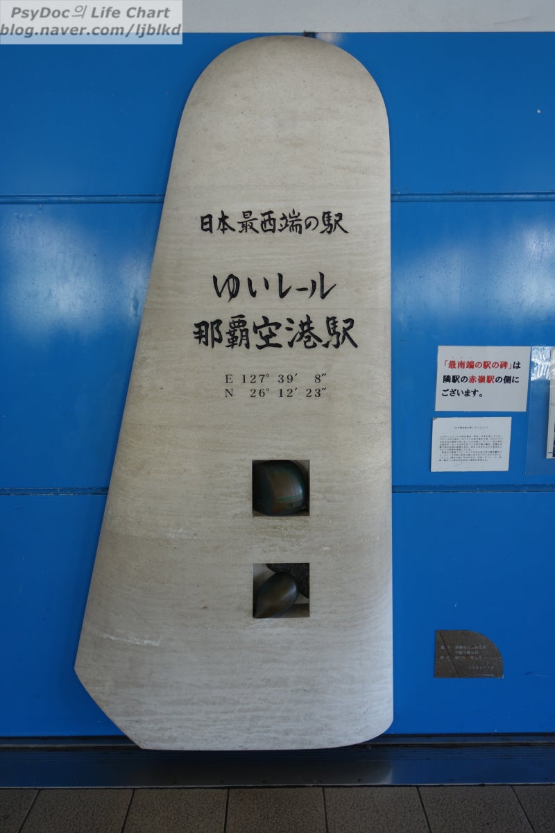 오키나와 여행] 2. 오키나와 나하 공항에서 오키나와 유이레일 타고 국제거리가는 법 : 네이버 블로그