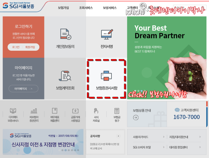 보증보험 사서함을 통해 간편하게 발급, 발행방법