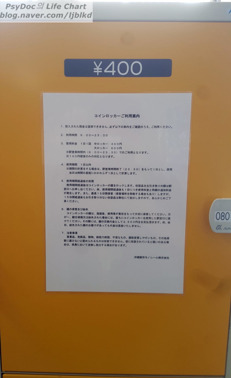 오키나와 여행] 2. 오키나와 나하 공항에서 오키나와 유이레일 타고 국제거리가는 법 : 네이버 블로그