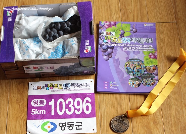  지훈이가 제14회 영동포도전국마라톤대회에 참가했어요